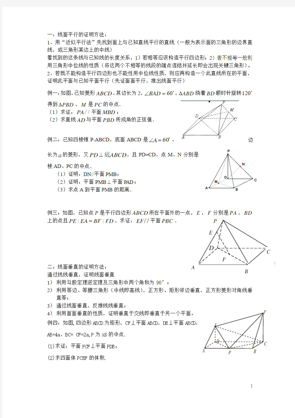 立体几何线面平行垂直,线面角二面角的证明方法