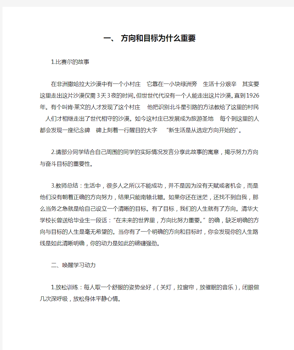 方向和目标为什么重要