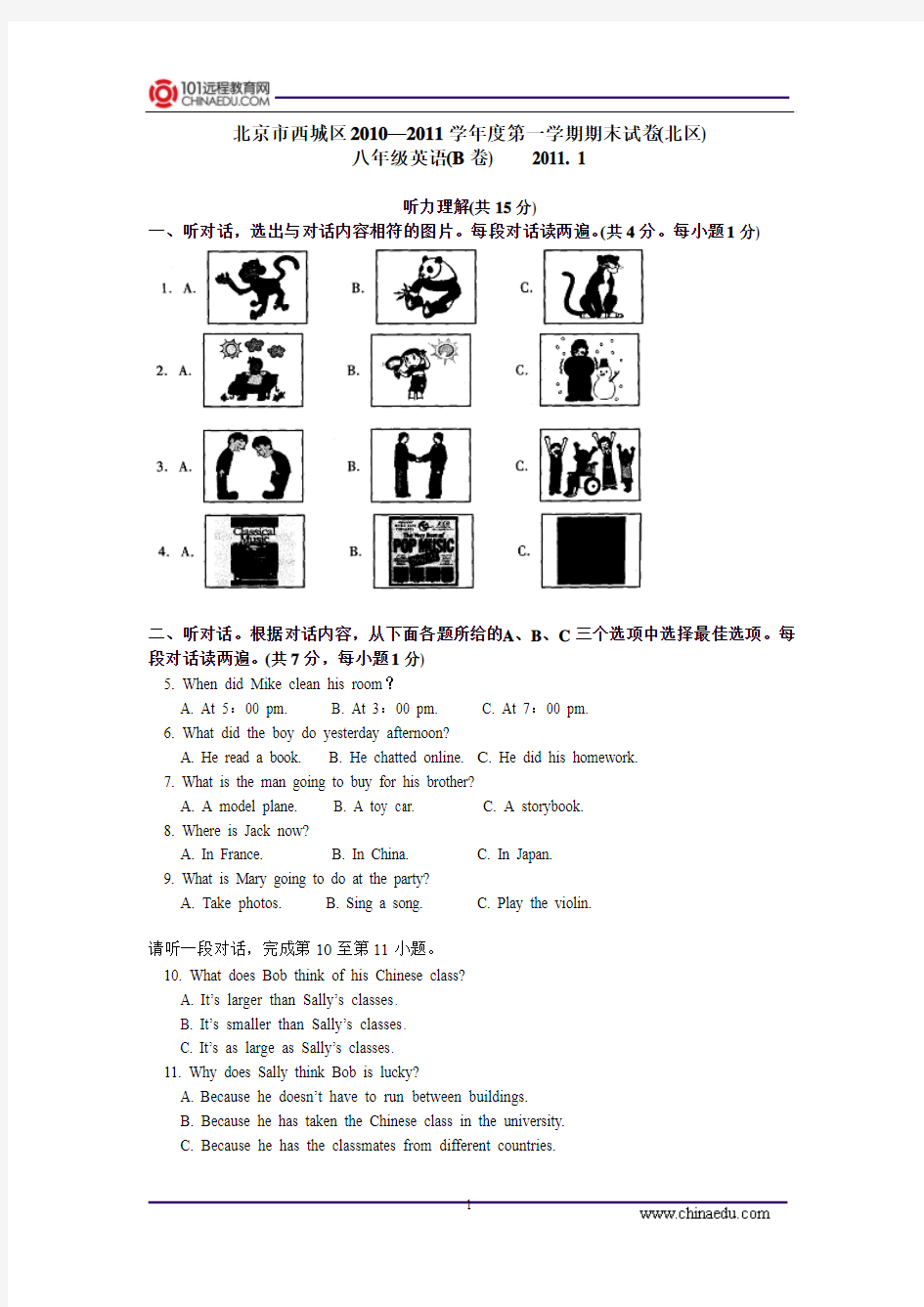 北京市西城区2010—2011学年度第一学期期末试卷(北区)八年级英语(B卷)