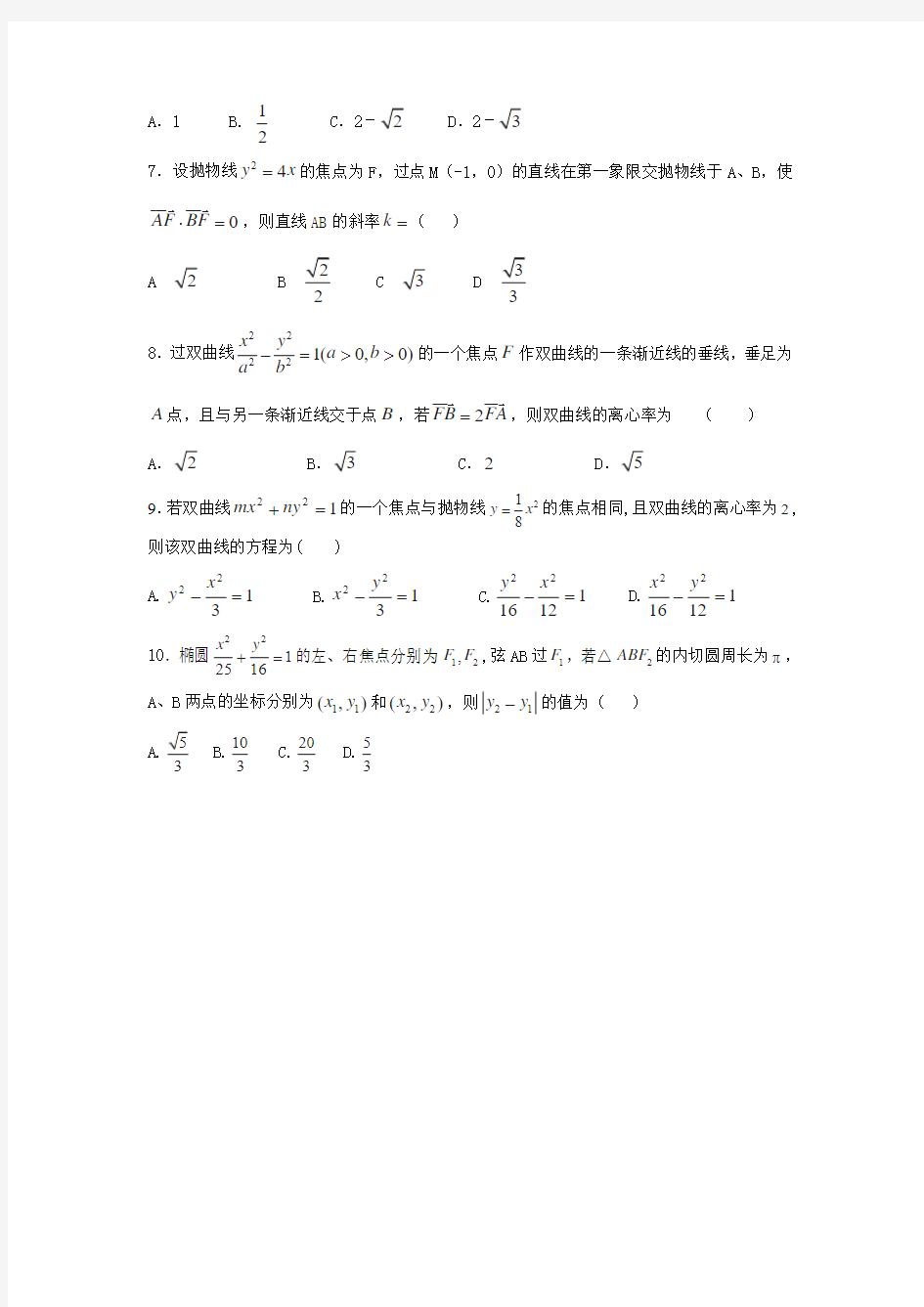 2013-2014下学期高二期中考试数学卷(理)