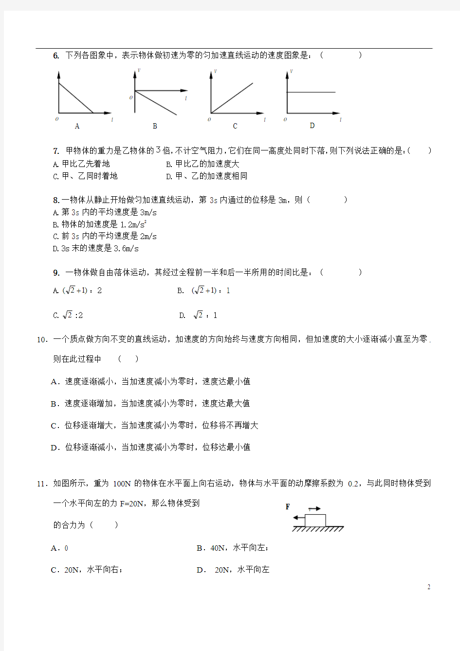 厦门一中07-08期中考试高一物理