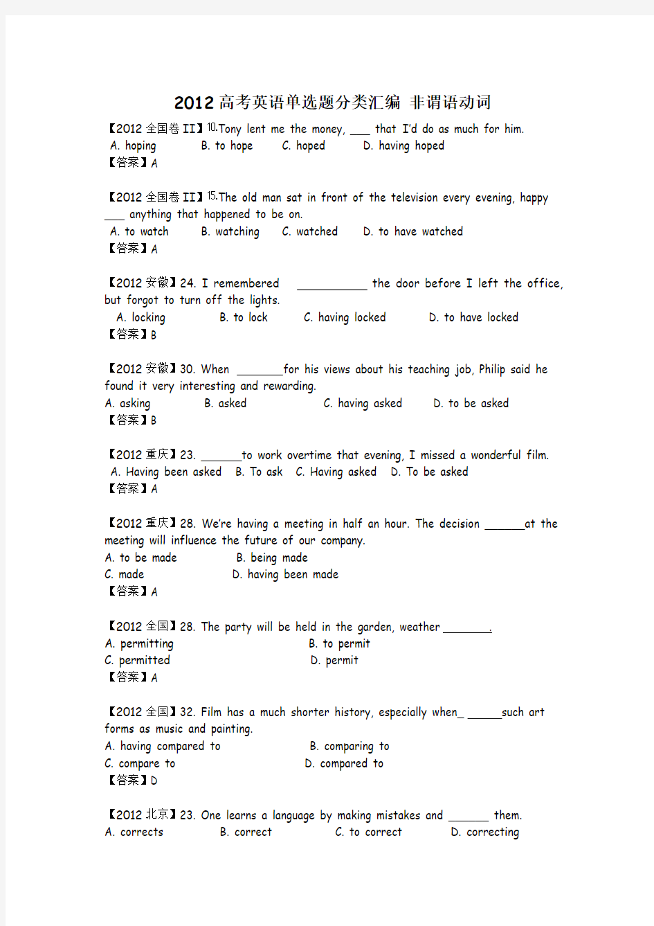 2012各地高考英语单选题分类汇编：非谓语动词
