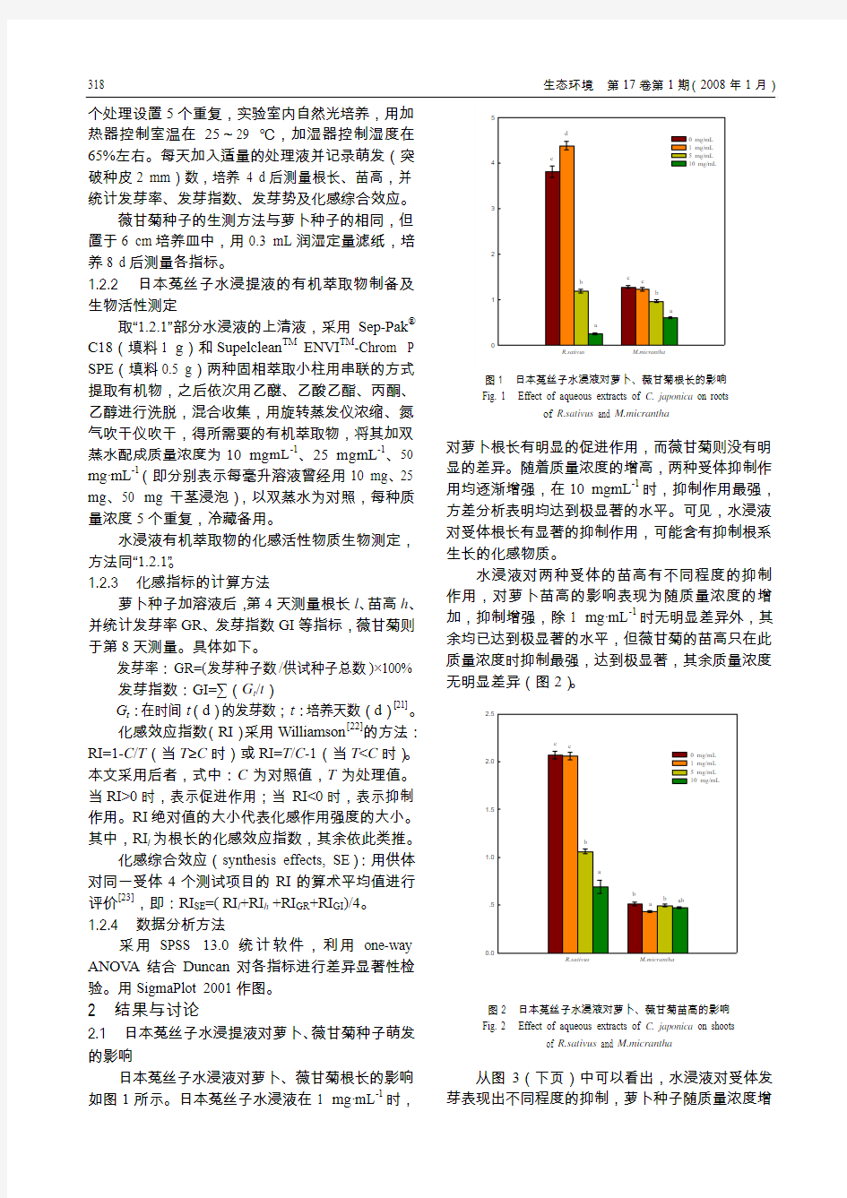 日本菟丝子对薇甘菊的化感作用