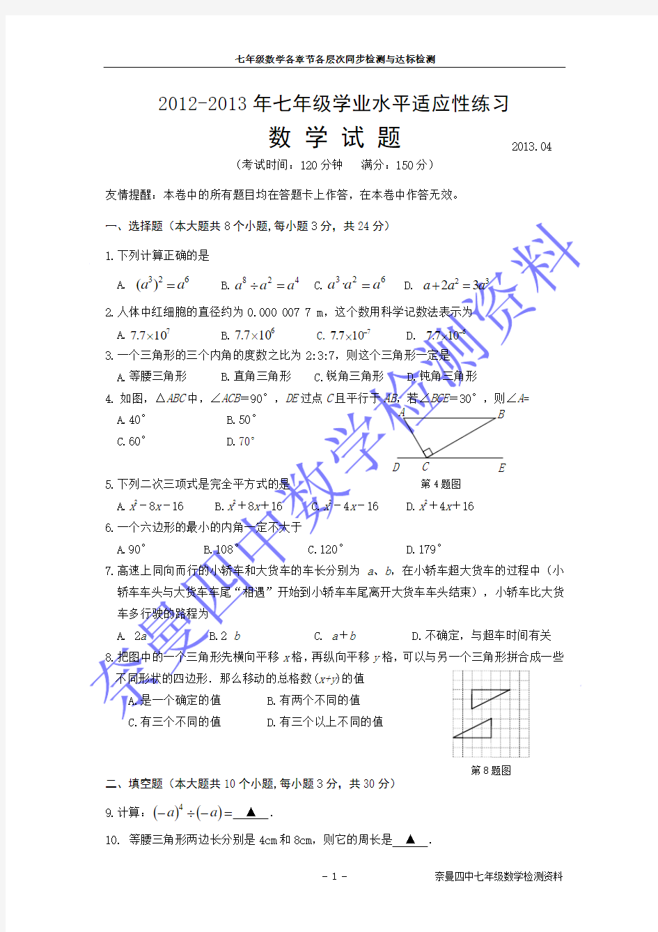 江苏省高邮市2012-2013学年七年级下学期期中考试数学试题(无答案)