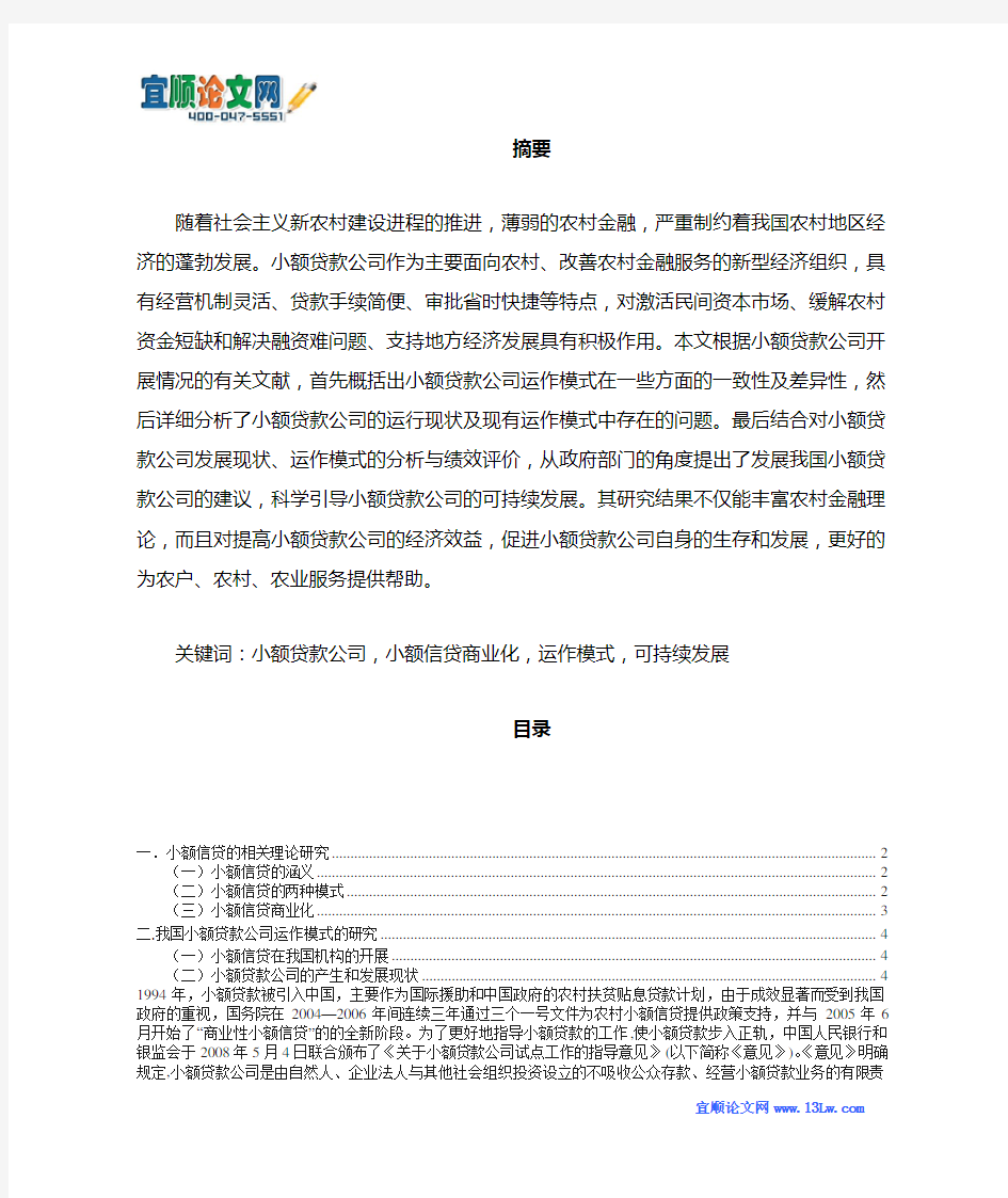 我国小额贷款公司发展现状、问题与对策研究