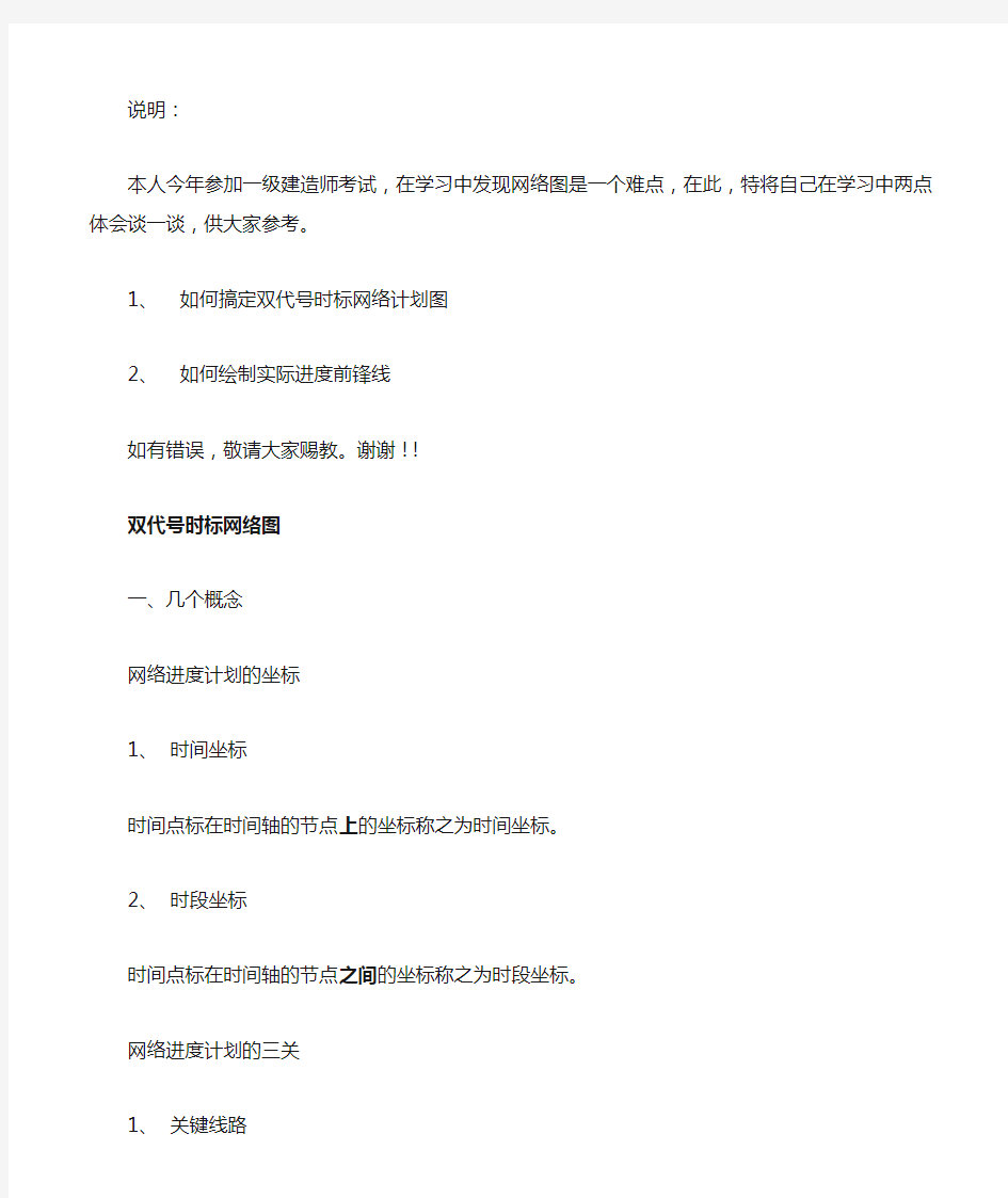 简单搞定 双代号时标网络计划