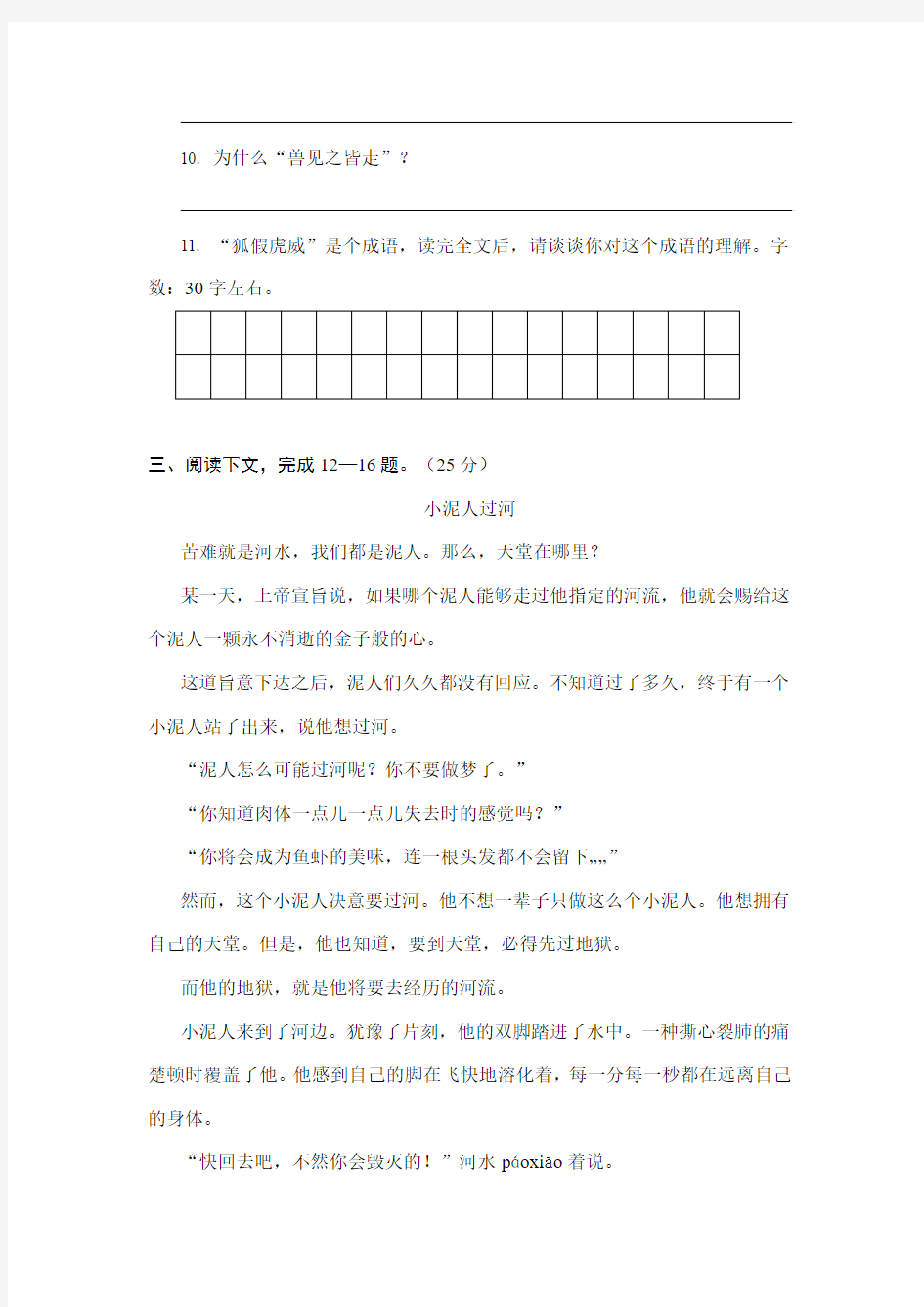 沪教版六年级语文(上)第二单元综合练习卷(含答案)