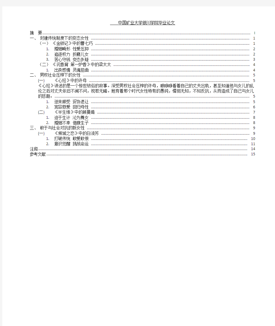 8浅析张爱玲笔下的女性形象.pdf