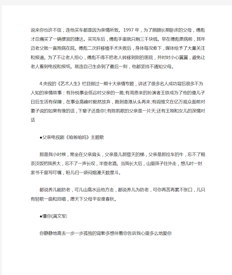 名人故事亲情的感动