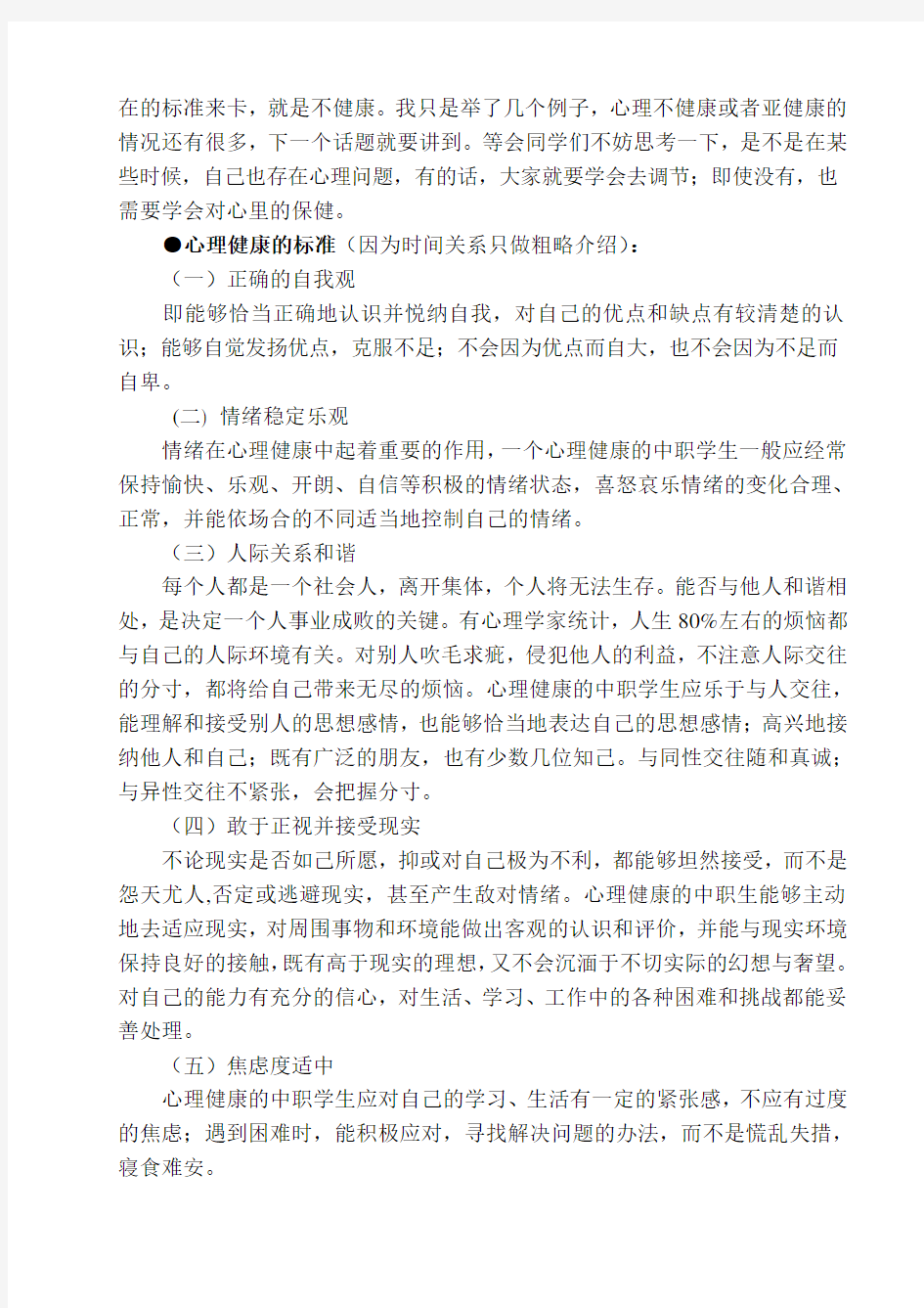 青春期心理健康教育讲座