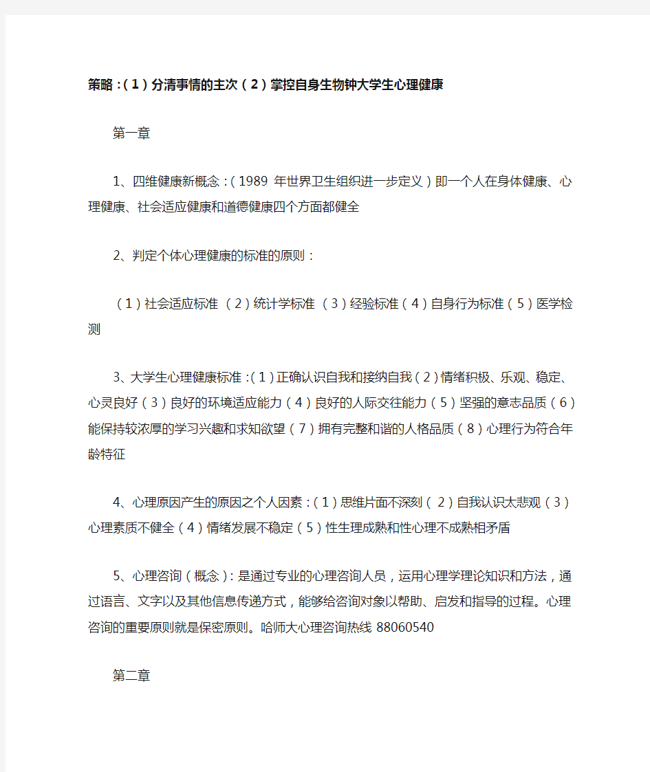 大学生心理健康期末复习重点