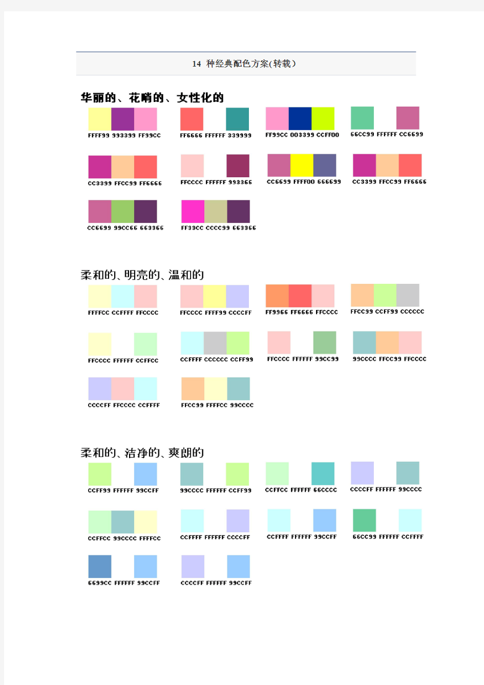 14种经典配色方案