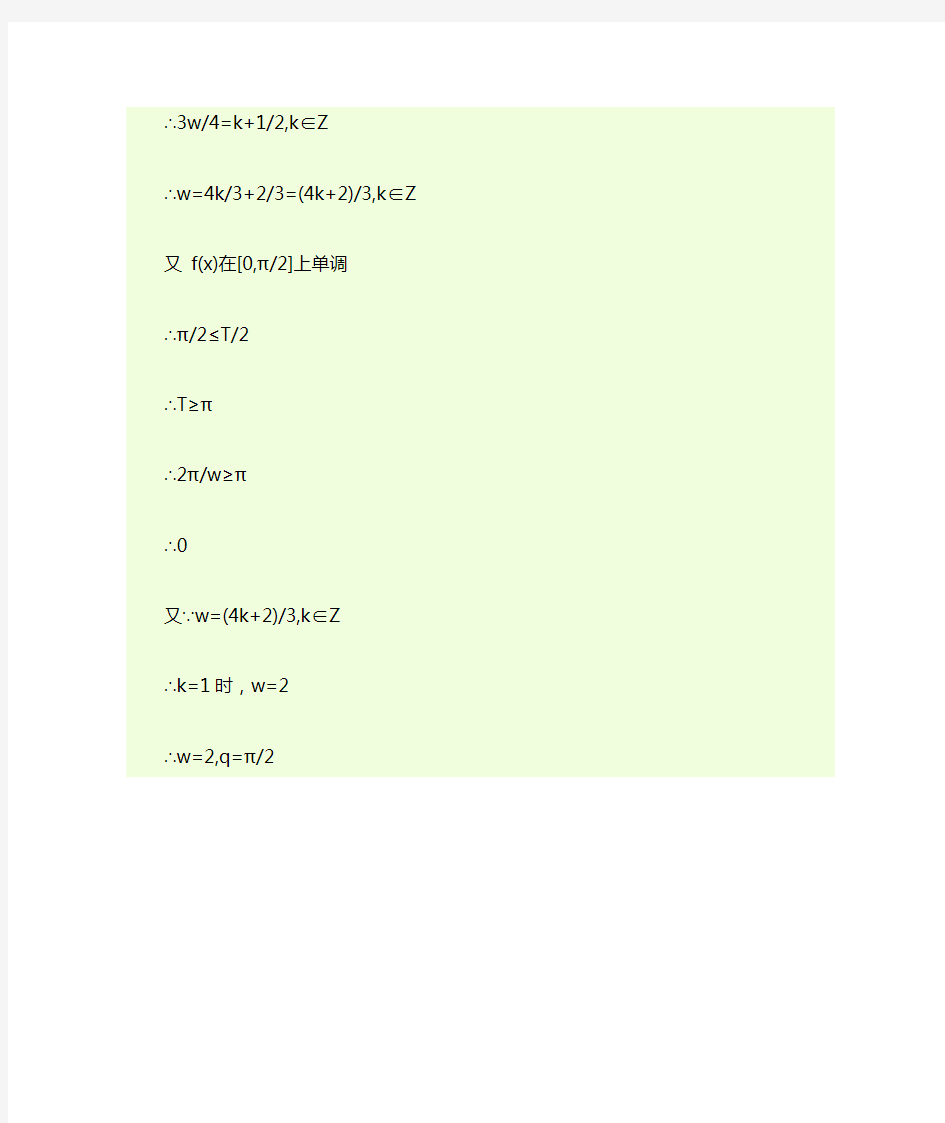 已知函数f(x)=sin(wx+q) (w＞0,0≤q≤π)在R上是偶函数