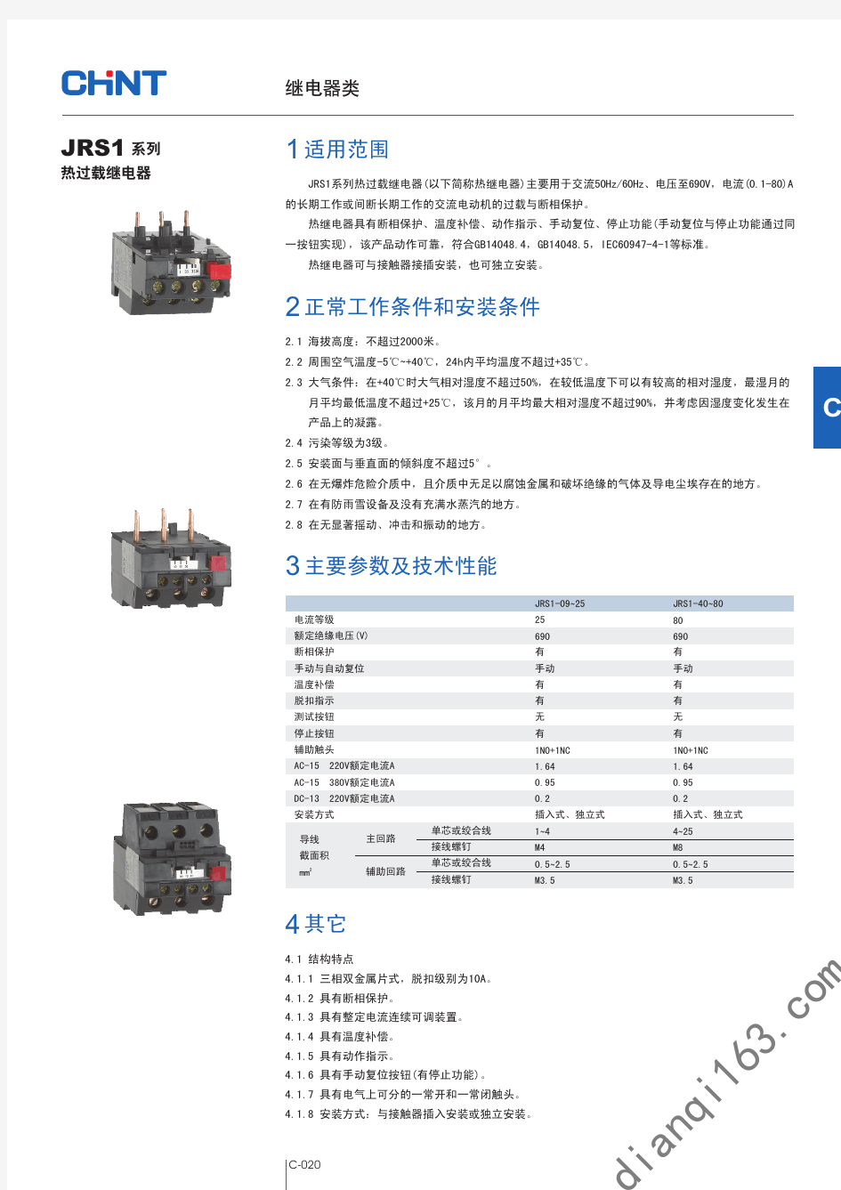 JRS1系列热过载继电器--样本手册--正泰