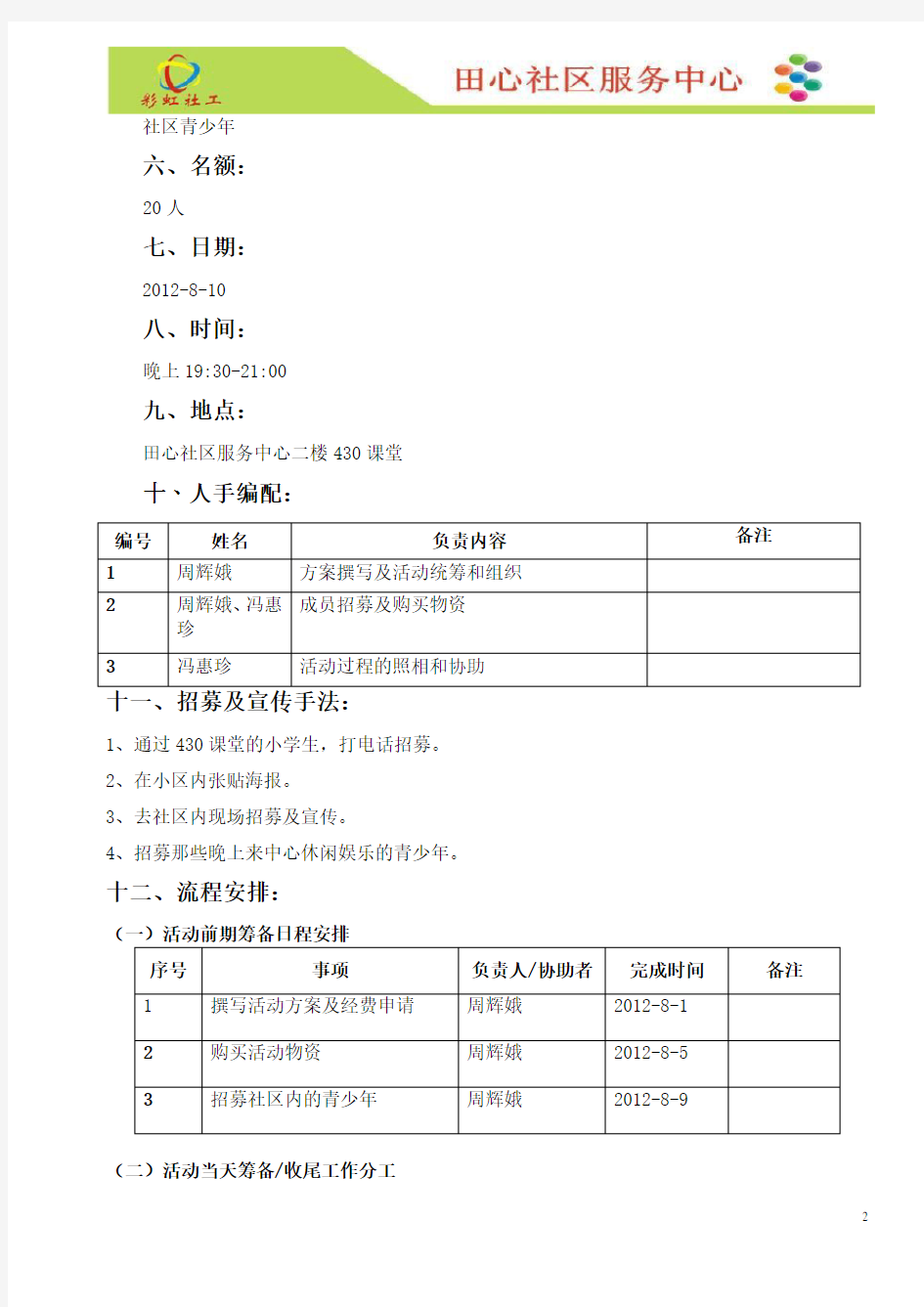 青少年健康知识讲座