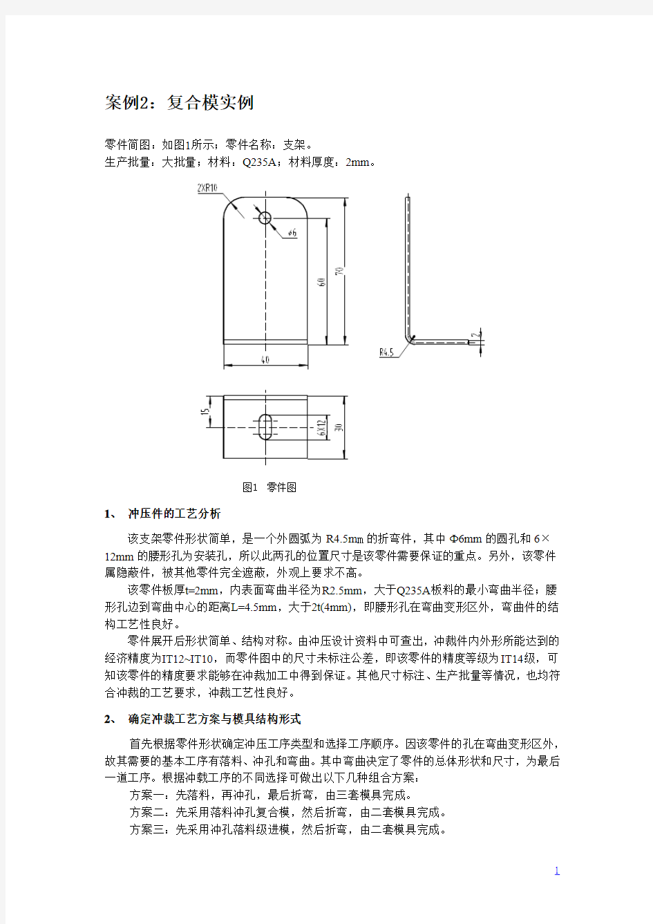 复合模级进模设计实例