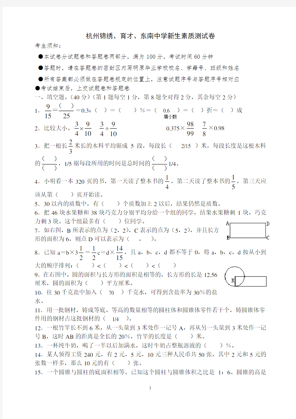 杭州锦绣、育才、东南中学小升初新生素质测试卷