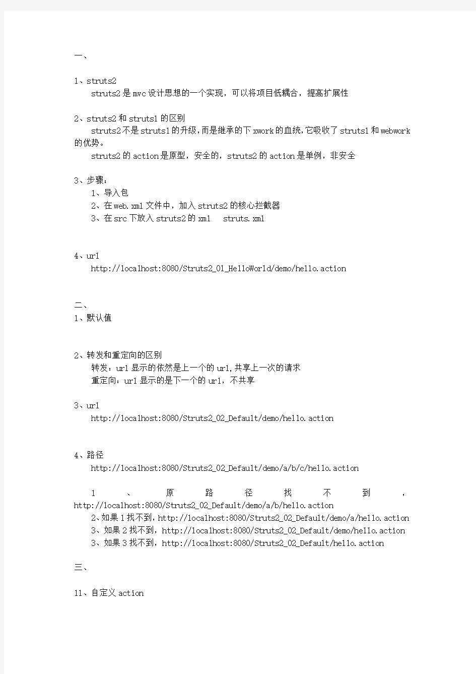 strusts2课堂总结