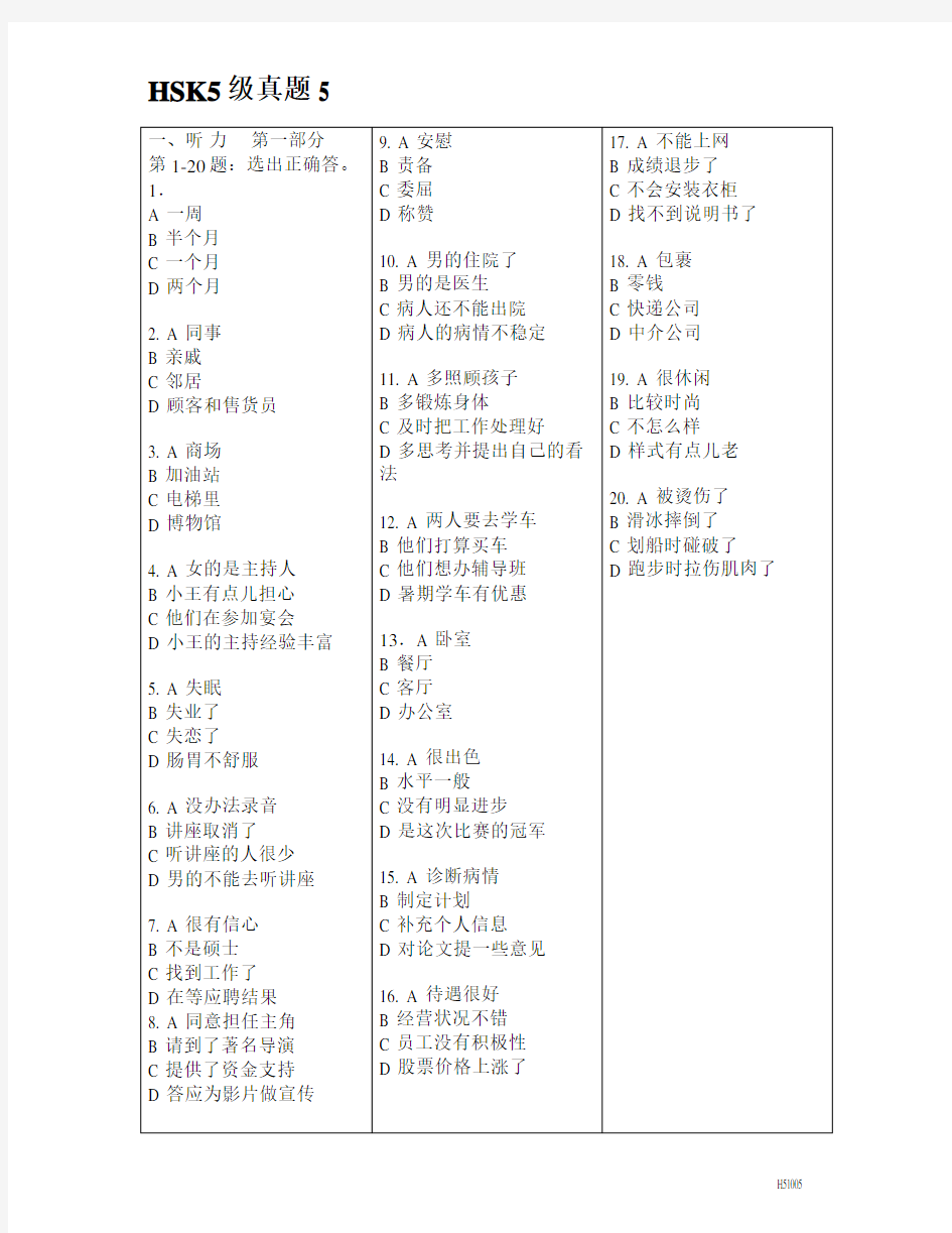 HSK5级真题51005