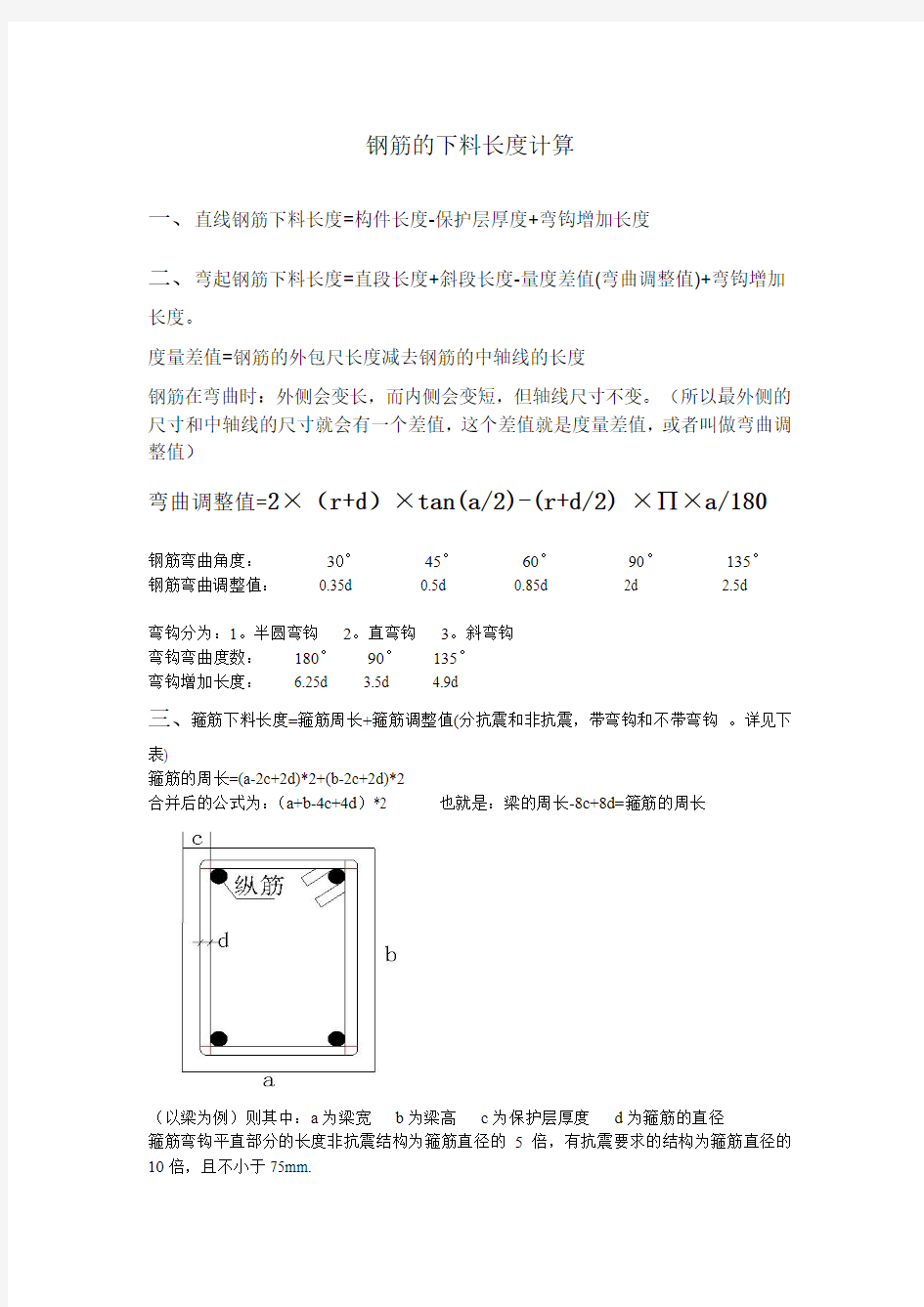 钢筋下料