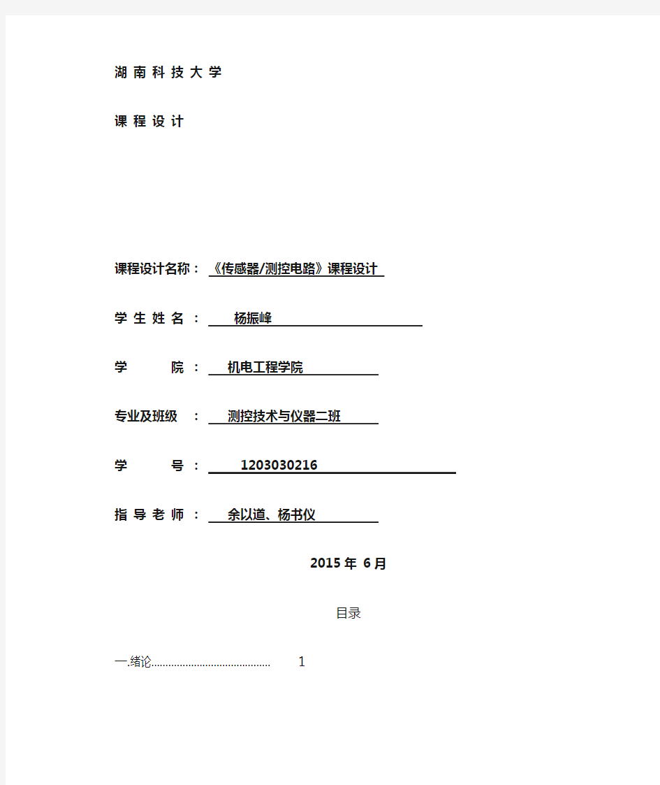 电位器式加速度传感器设计