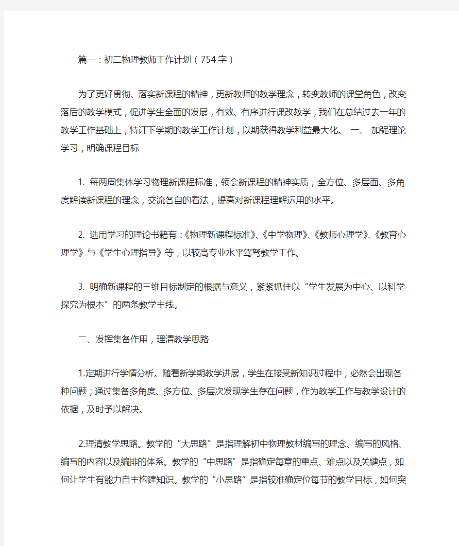 初二物理教师工作计划4篇