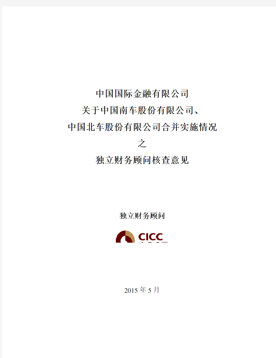 中国南车股份有限公司 CSR CORPORATION LIMITED