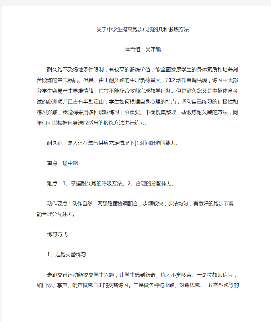 关于跑步的几种训练方法