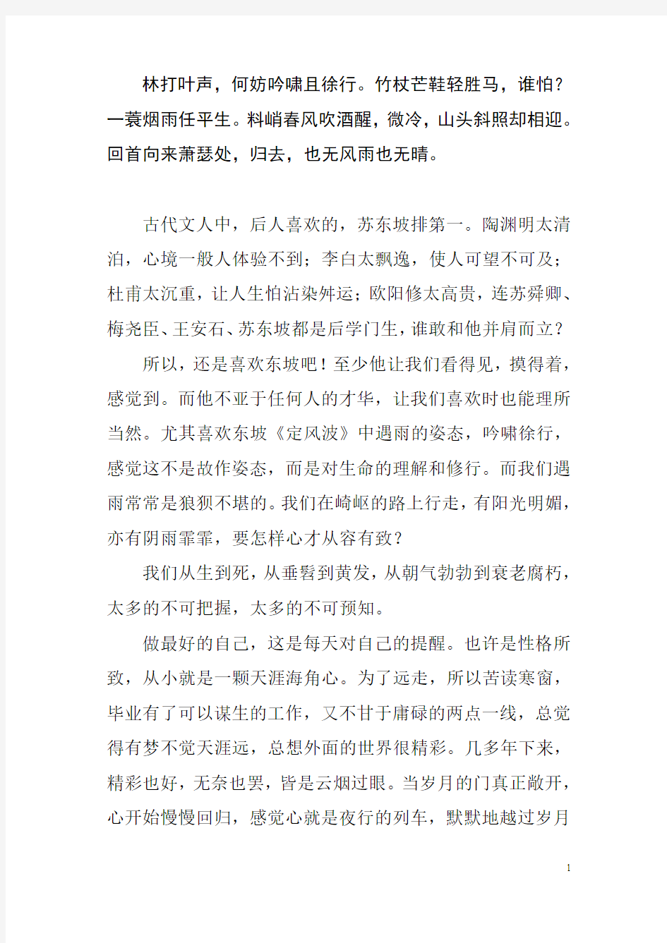 每个人心中都有一条塞纳河