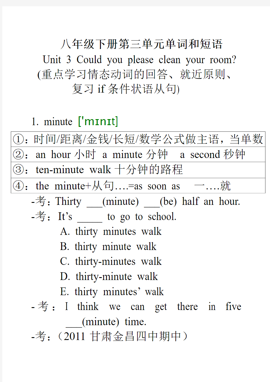 八年级下册第三单元单词和短语