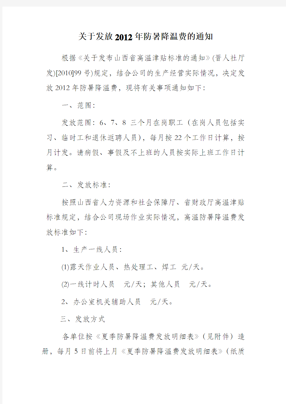 防暑降温费发放通知