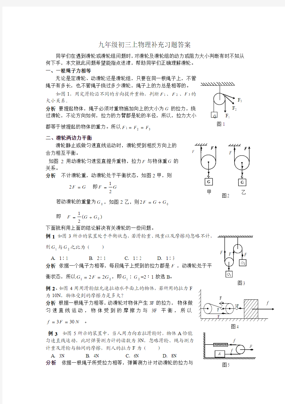 九年级初三上物理补充习题答案