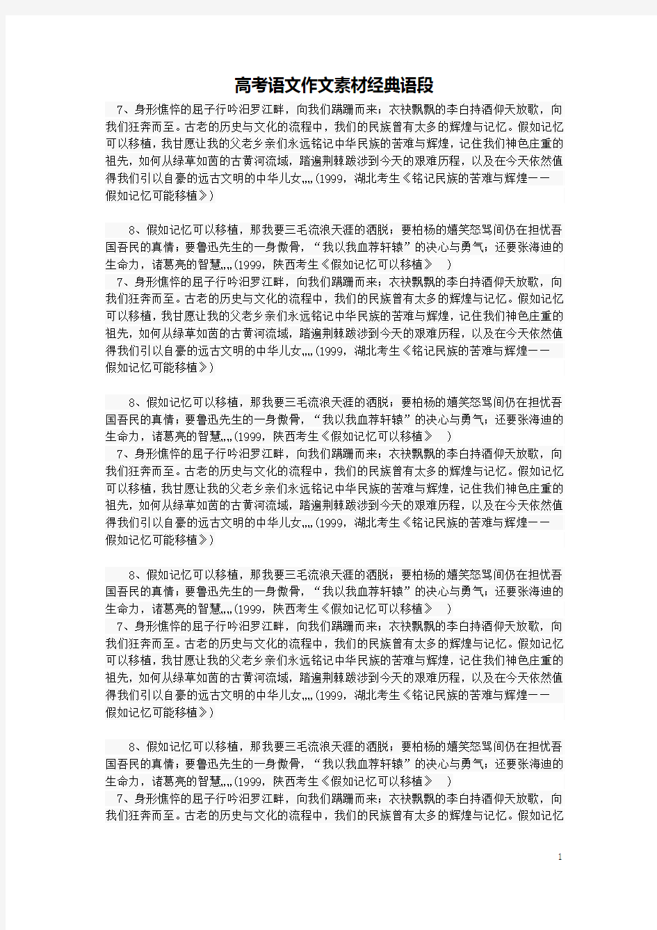 高考语文作文素材：经典语段