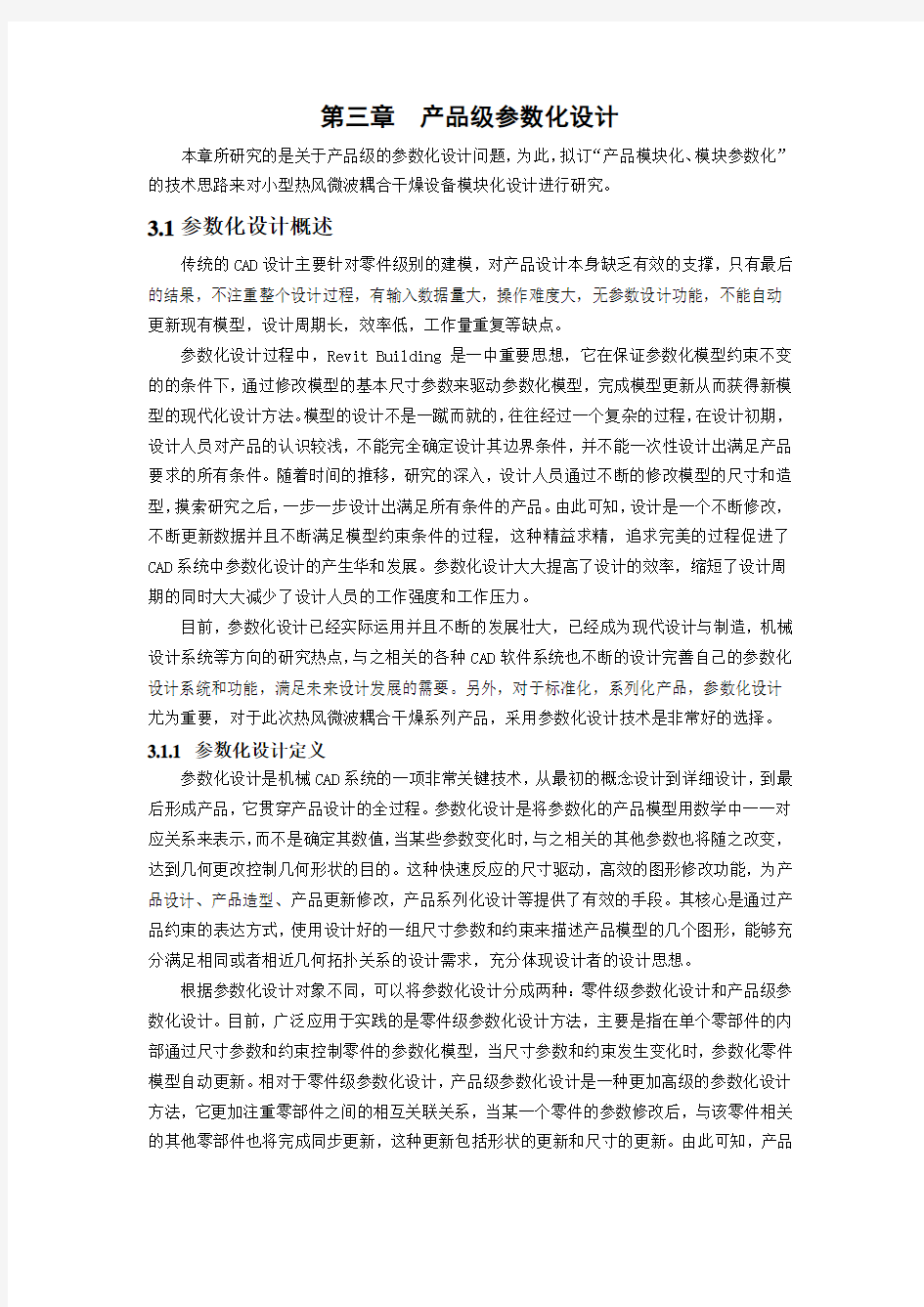 产品级参数化设计