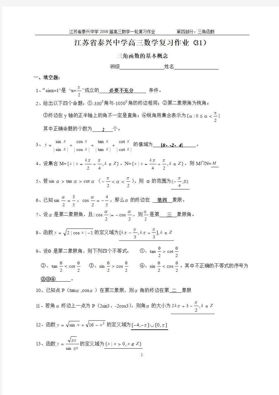 004   三角函数复习作业教师卷(031---040)