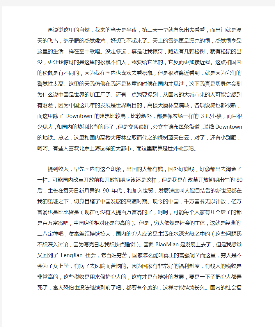 我在加拿大魁北克蒙特利尔的生活感受