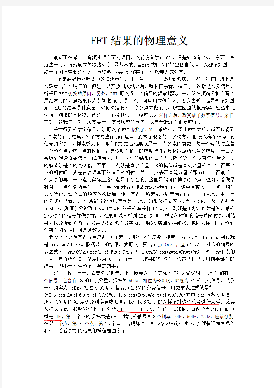 FFT结果的物理意义