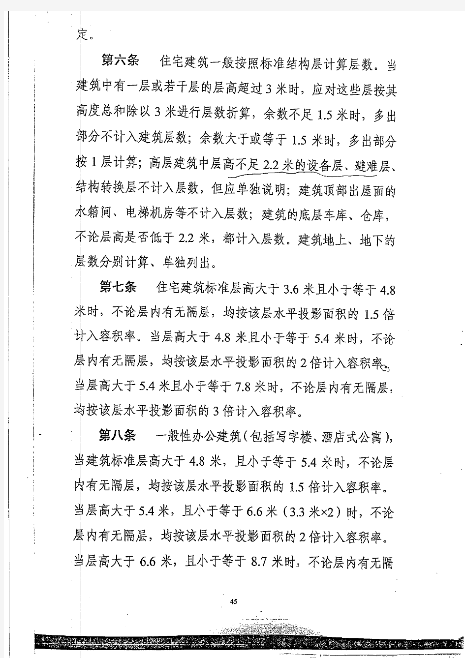 辽宁省住宅与公建用地容积率计算管理规定