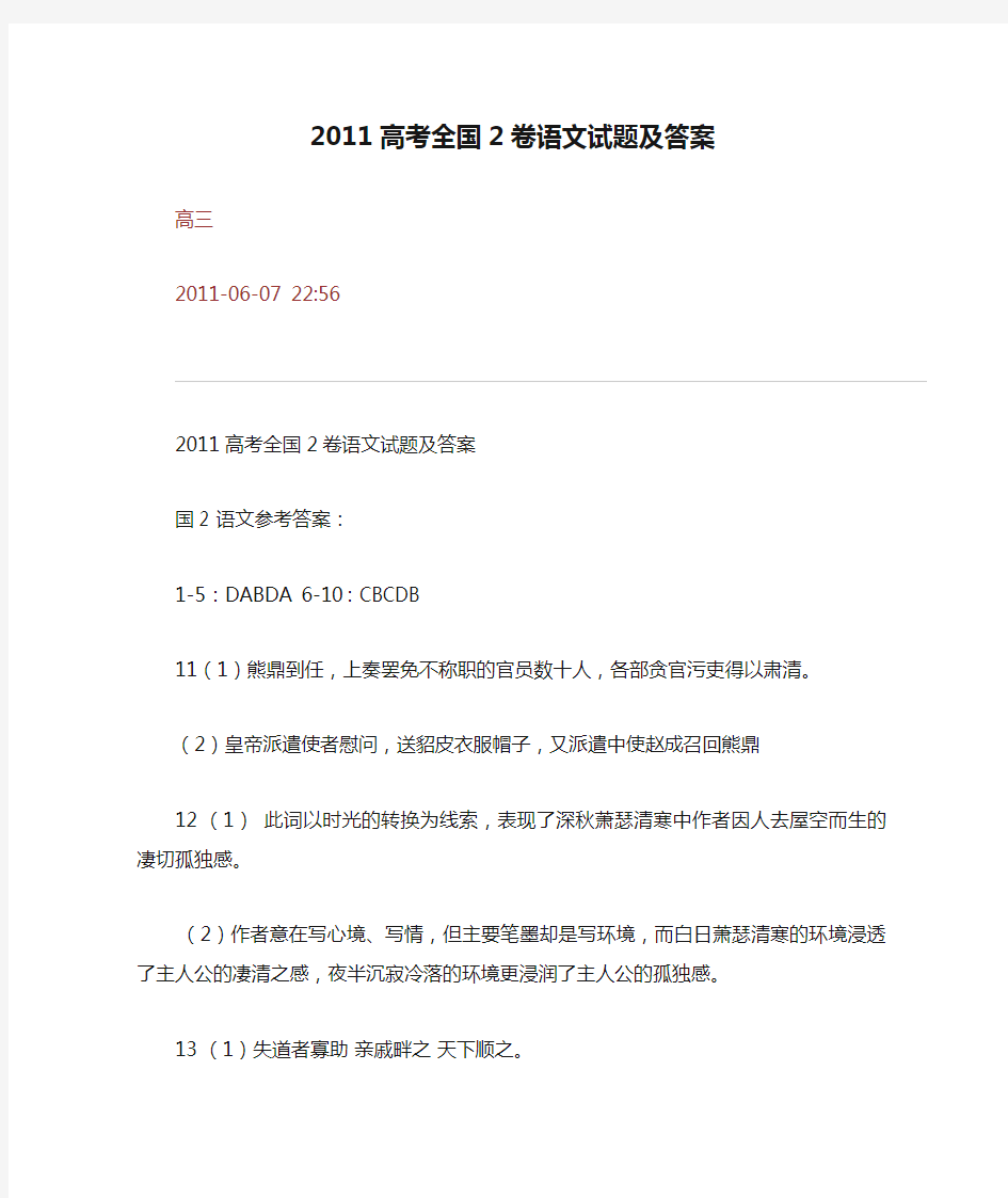 2011高考全国2卷语文试题及答案