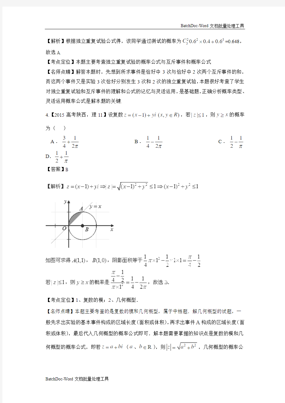 2015年高考数学(理)真题分项解析：专题12 概率和统计
