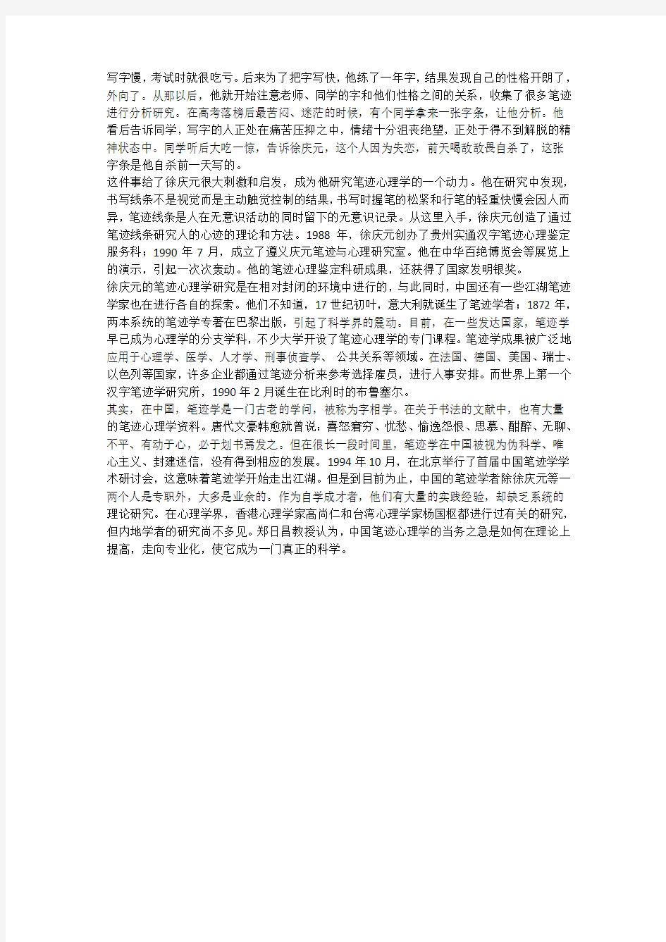 笔迹与心理健康