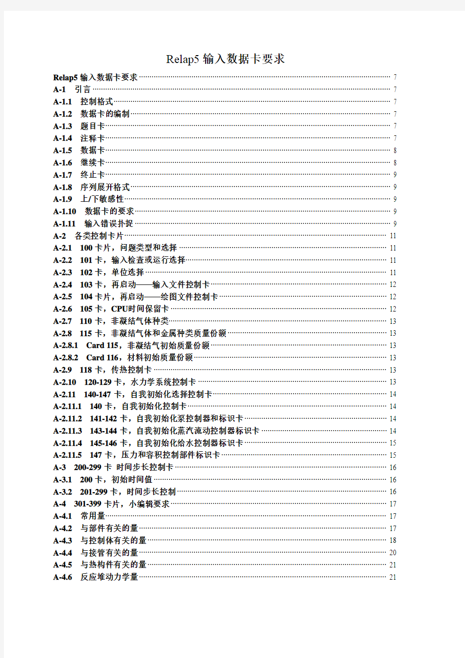 relap5中文版本