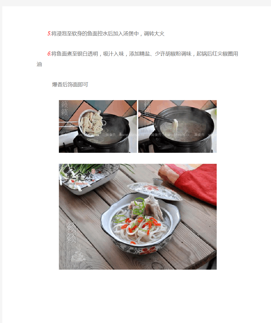 黄梅 鱼面煨汤的做法