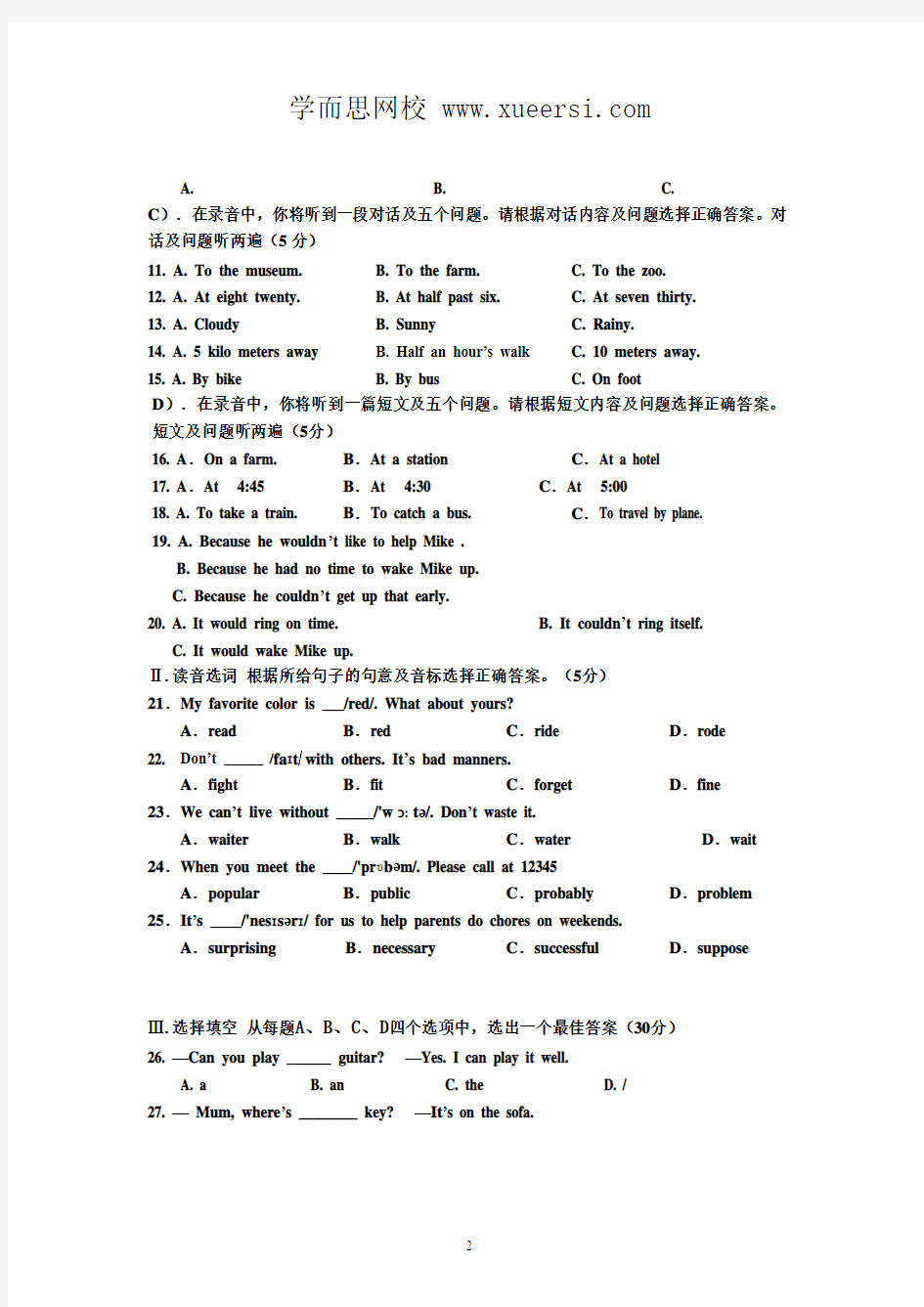 山东省济南市天桥区2012年中考一模英语试题