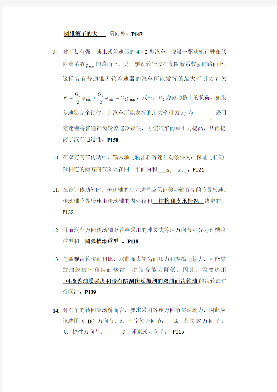 汽车设计考试复习题(第4章 第5章)答案