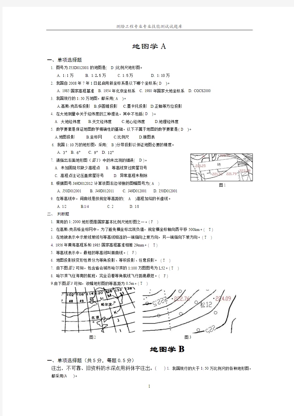 专业技能考试试题库-学生版