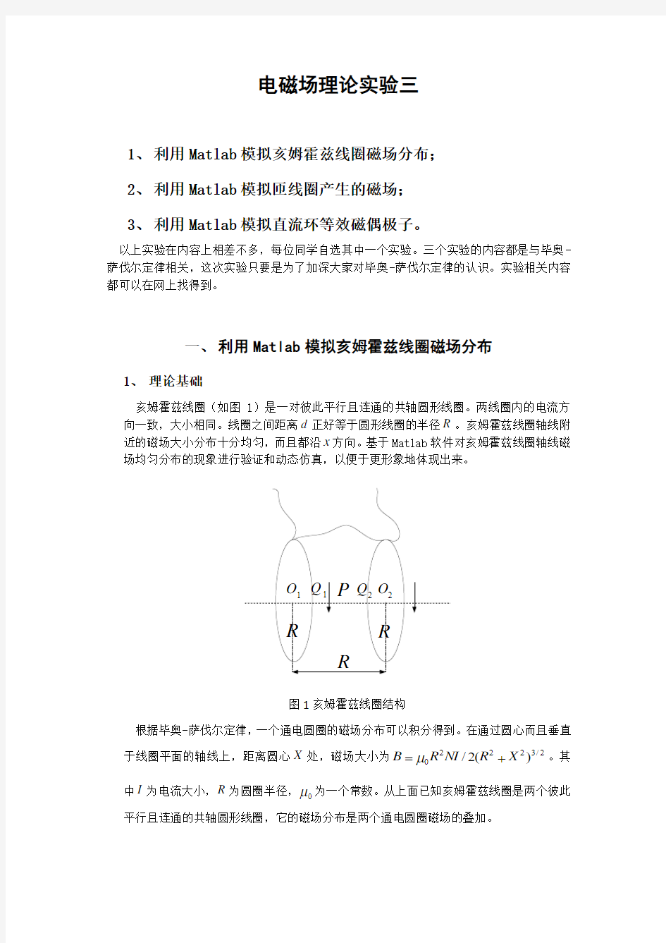 电磁场实验3指导书