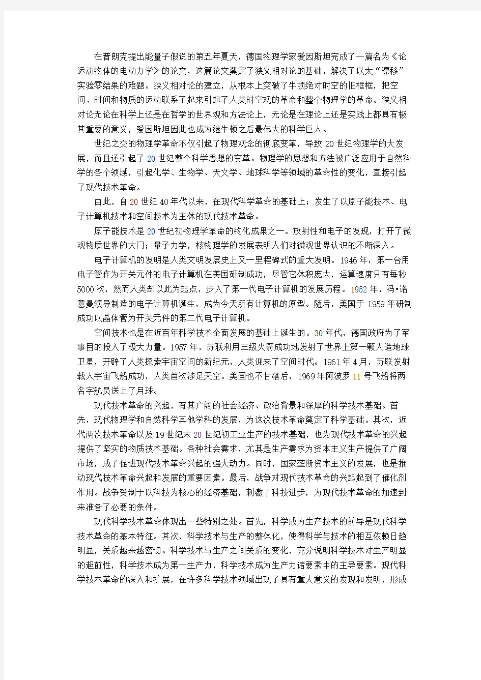 现代科技革命论文