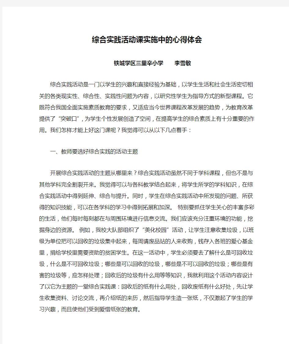 综合实践活动课实施中的心得体会