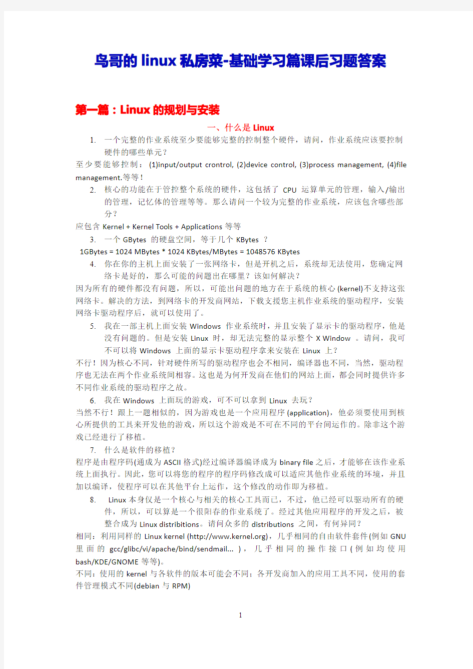 鸟哥的Linux私房菜基础学习篇课后习题答案